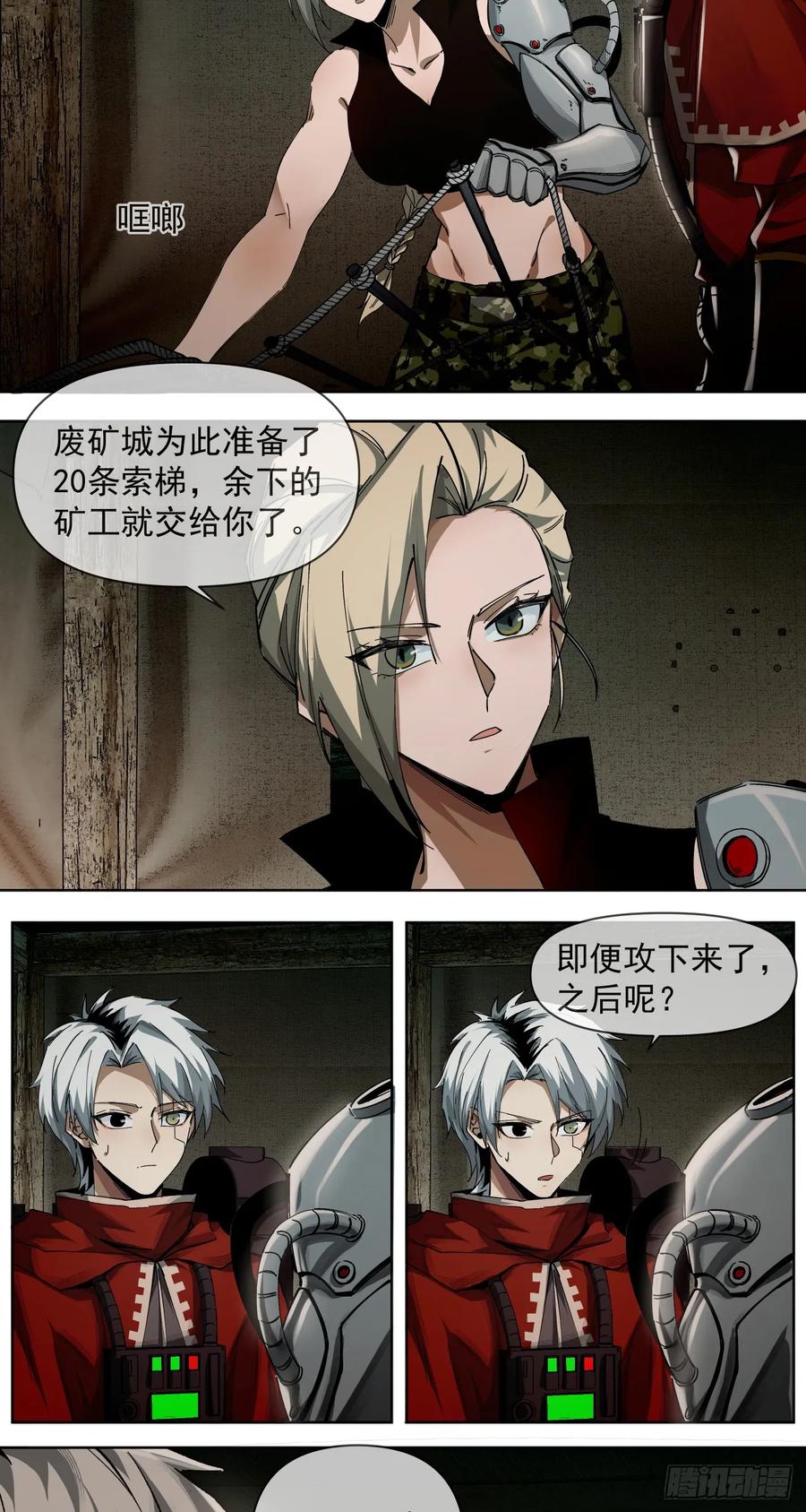 《泰拉战纪》新的战役（上） 第12页