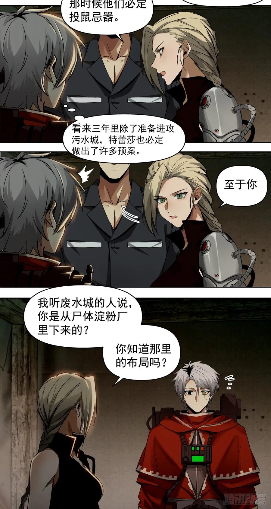 《泰拉战纪》新的战役（上） 第8页