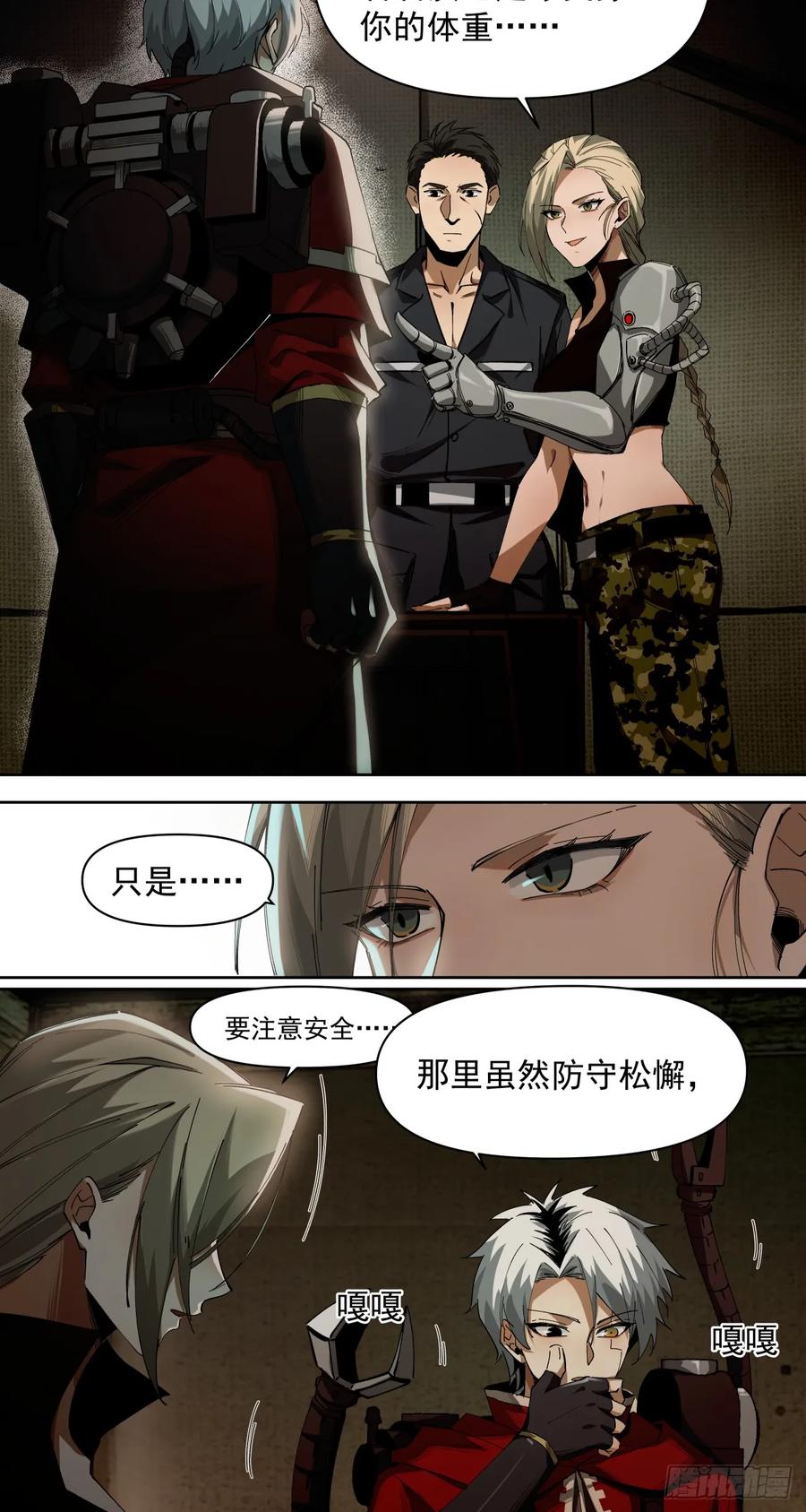 《泰拉战纪》新的战役（上） 第10页