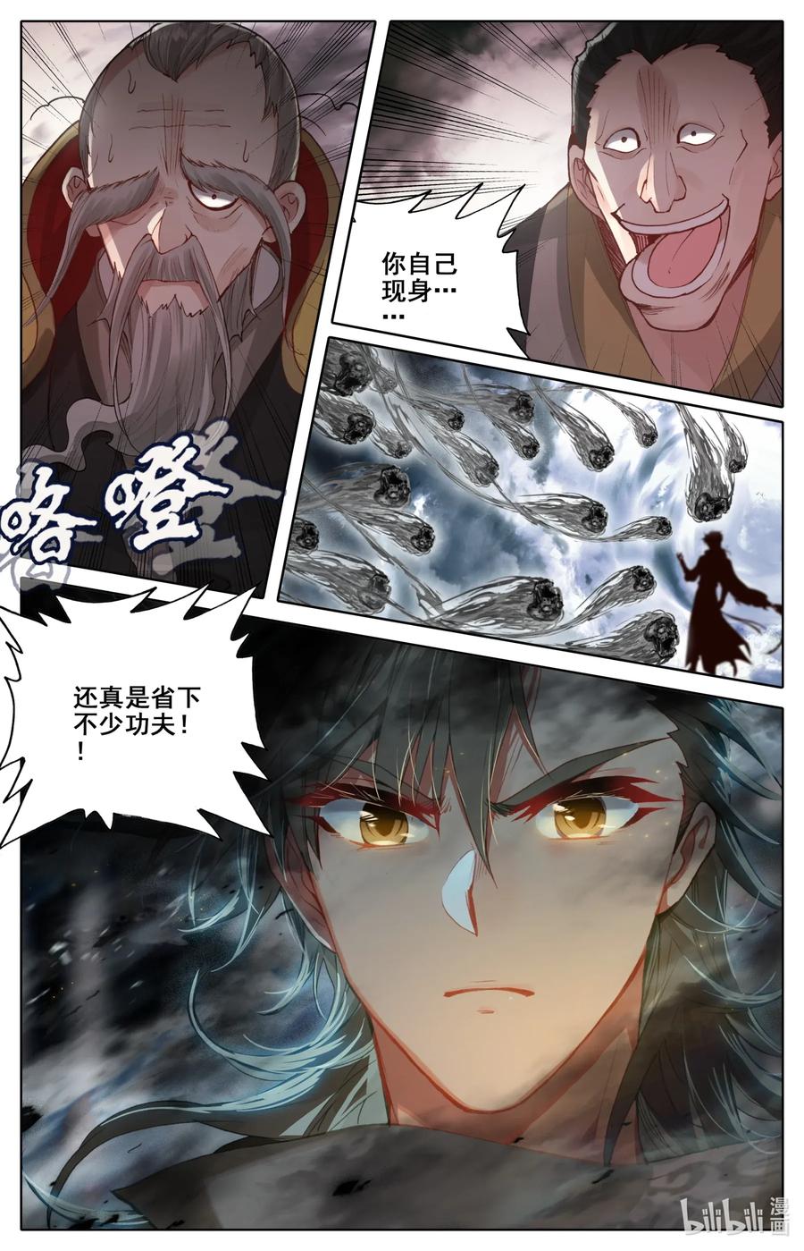 凡人修仙之仙界篇 024 碾压 第4页