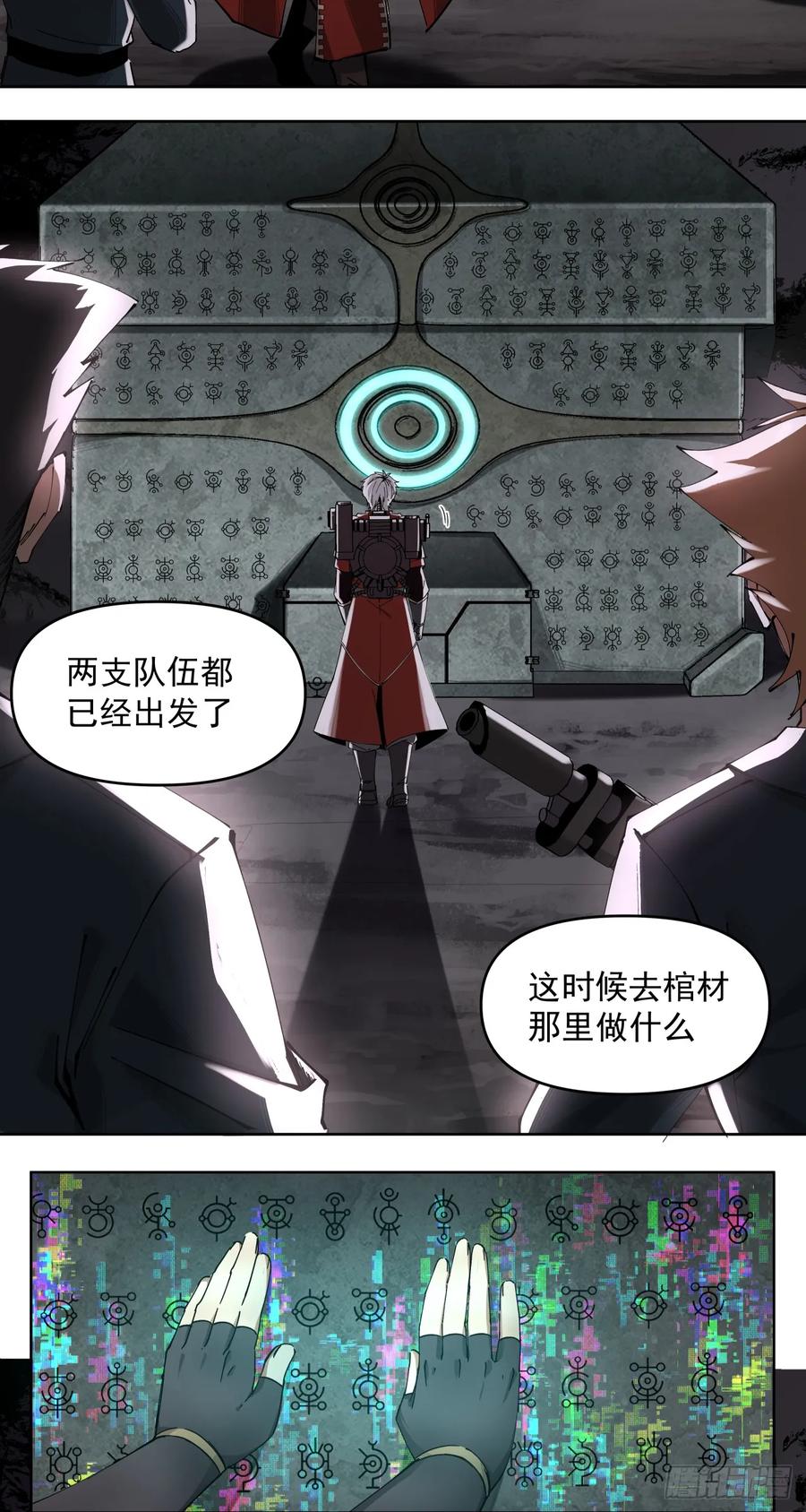 《泰拉战纪》新的战役（上） 第18页