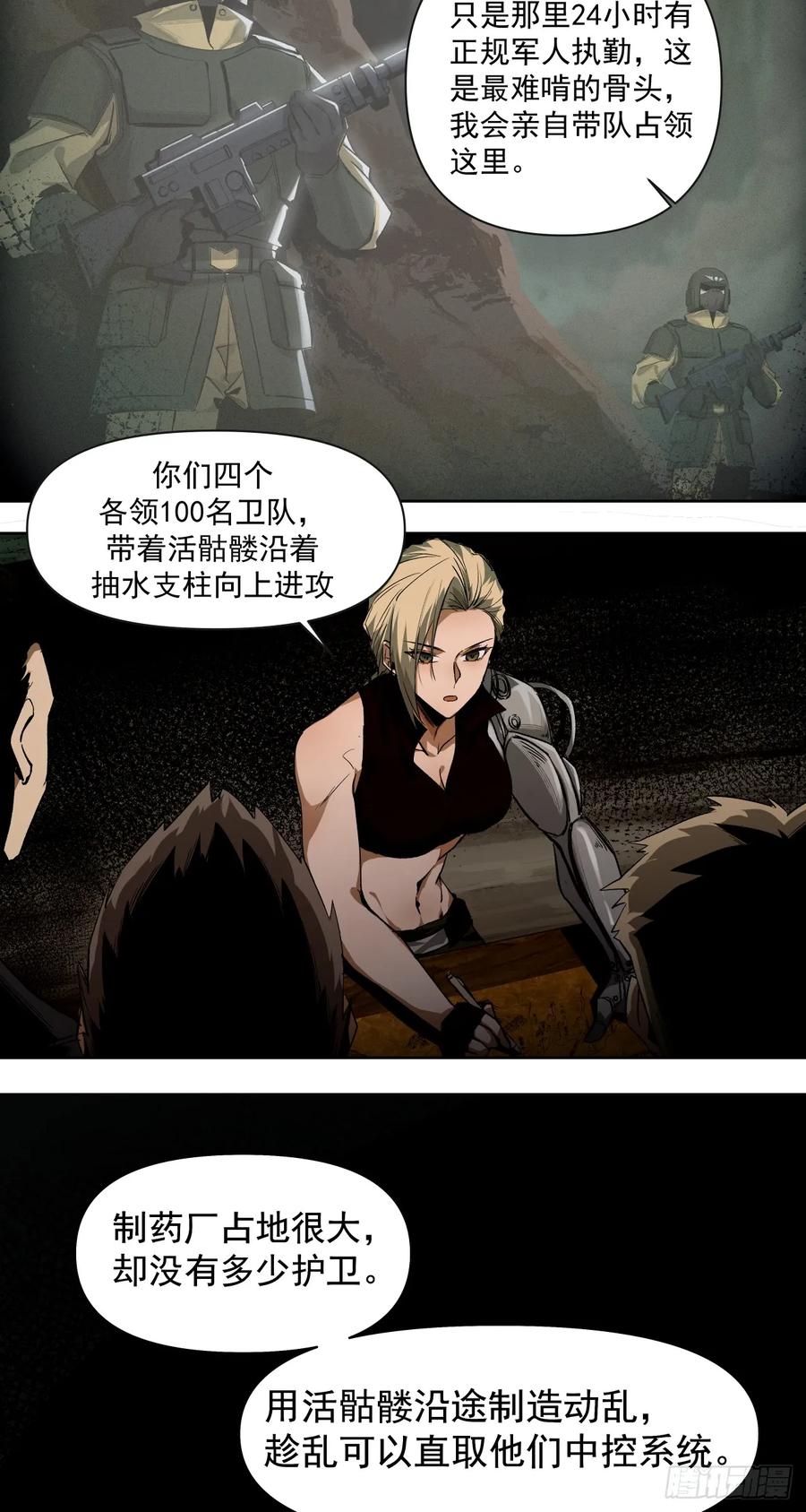 《泰拉战纪》新的战役（上） 第6页