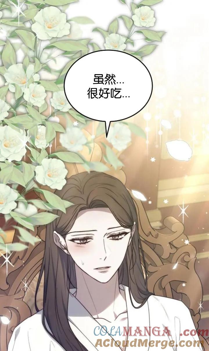 傲慢时代 - 第47话 - 第13张图