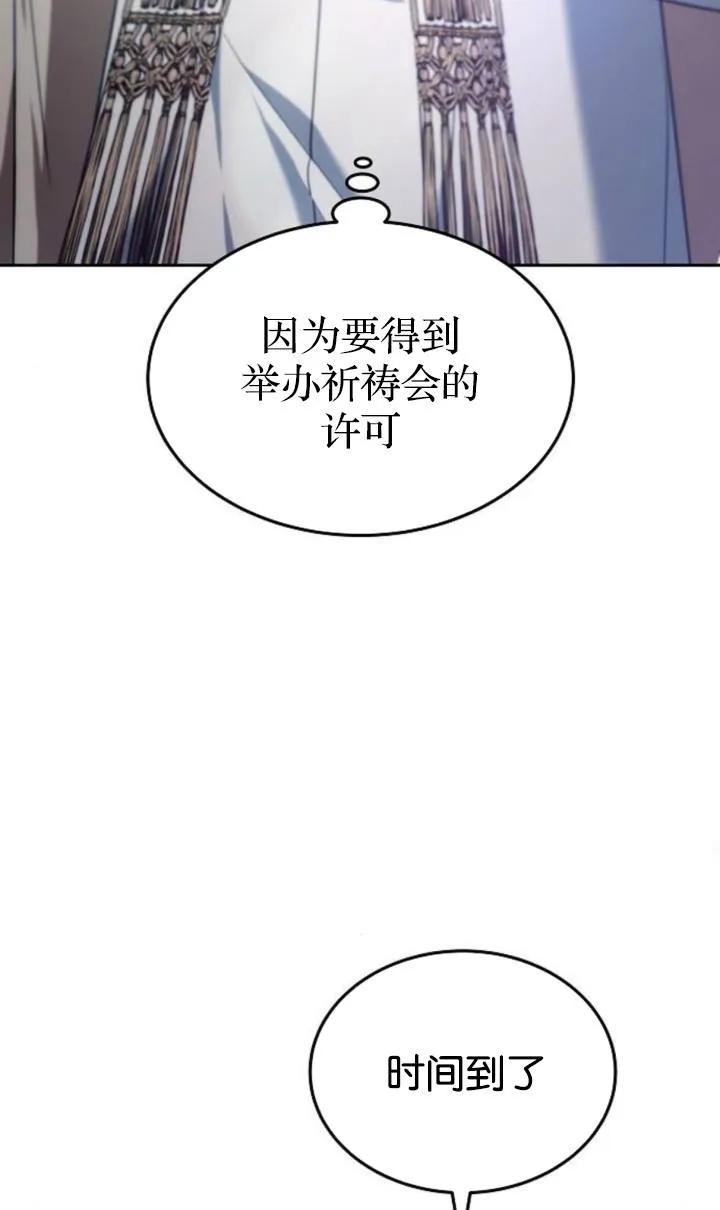 傲慢时代 - 第47话 - 第84张图