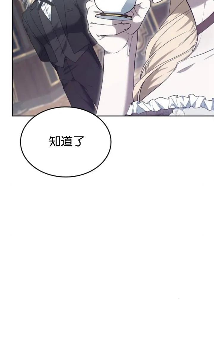 傲慢时代 - 第47话 - 第31张图