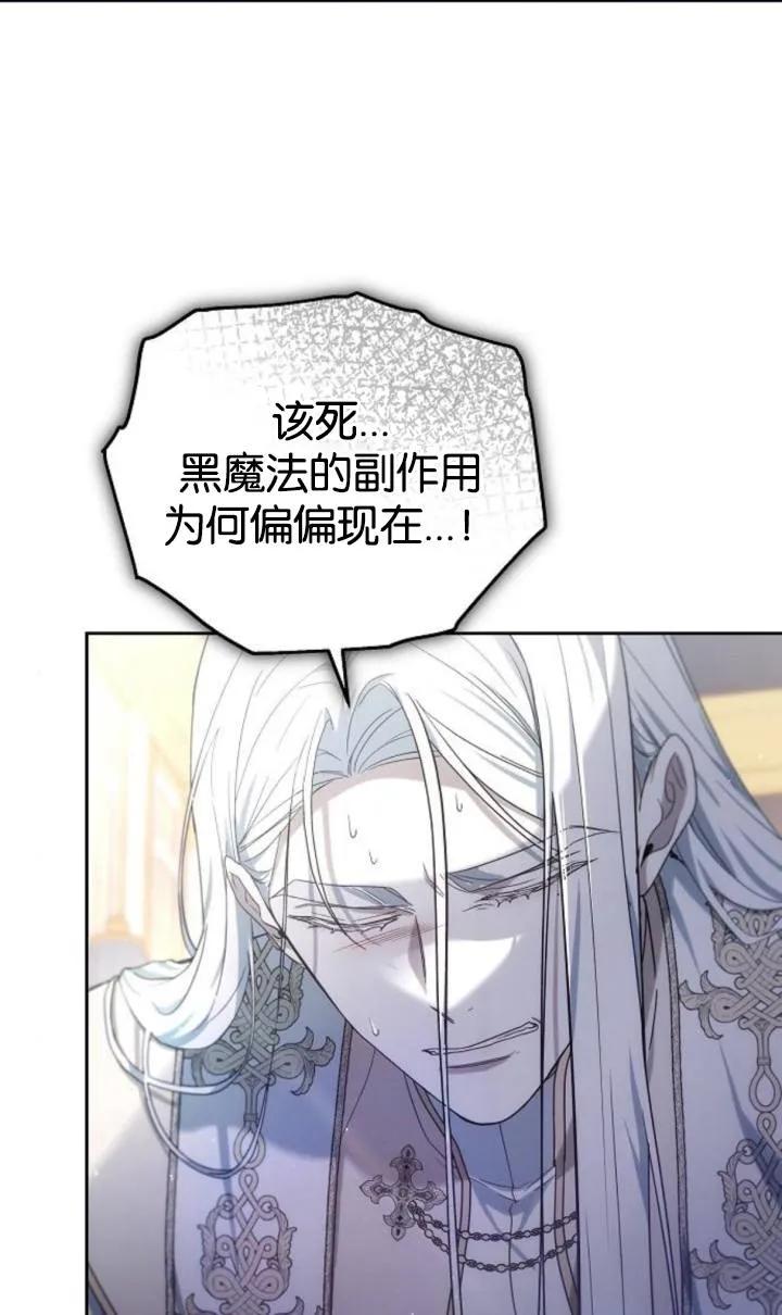 傲慢时代 - 第47话 - 第90张图