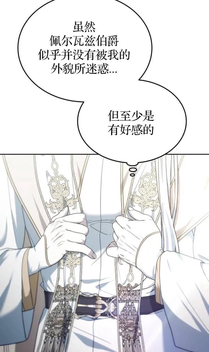 傲慢时代 - 第47话 - 第83张图