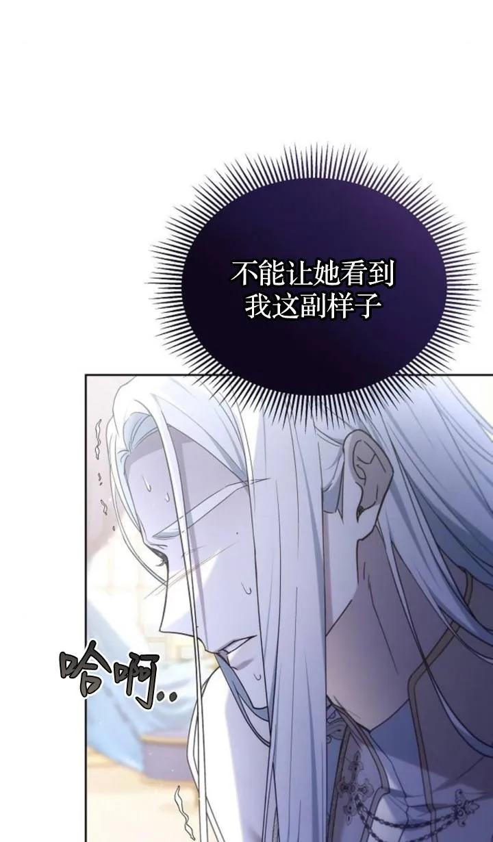 傲慢时代 - 第47话 - 第95张图