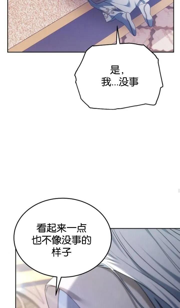 傲慢时代 - 第47话 - 第104张图