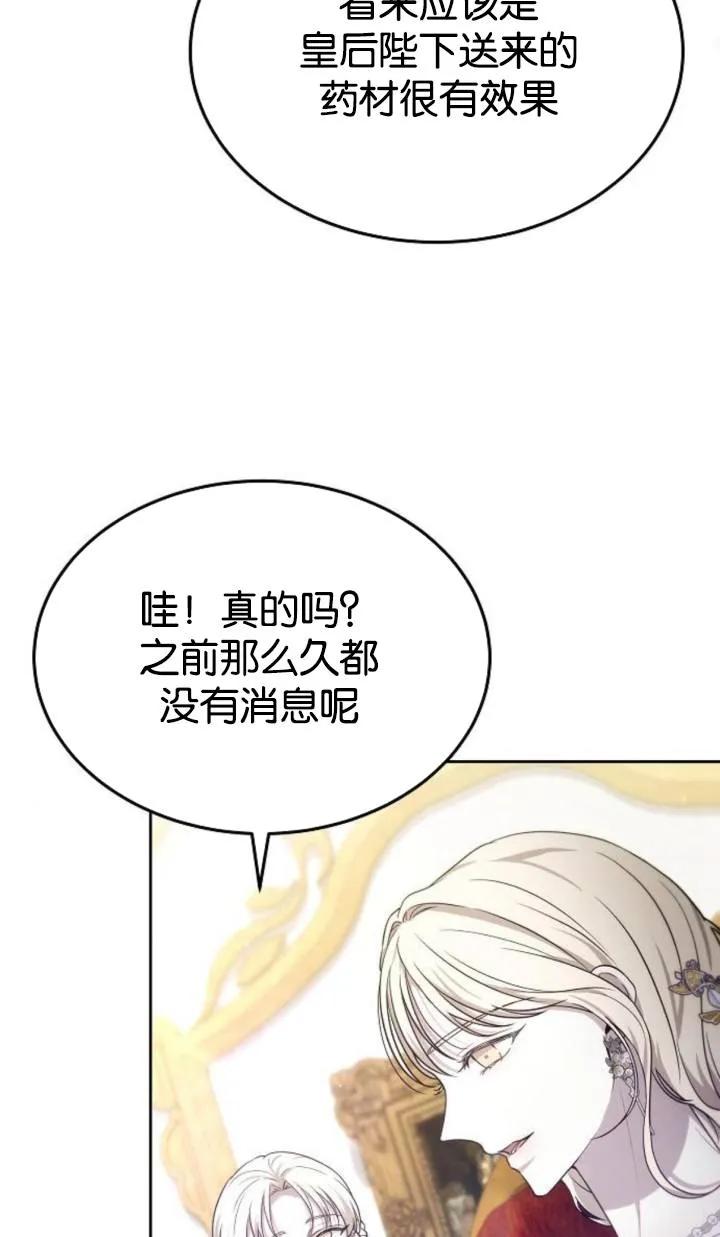 傲慢时代 - 第47话 - 第67张图