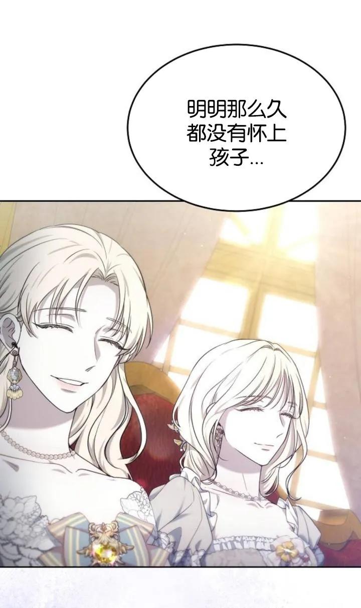 傲慢时代 - 第47话 - 第76张图