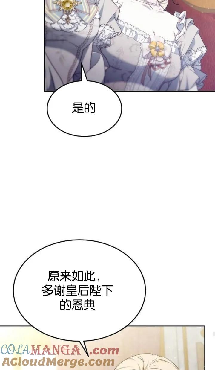 傲慢时代 - 第47话 - 第73张图