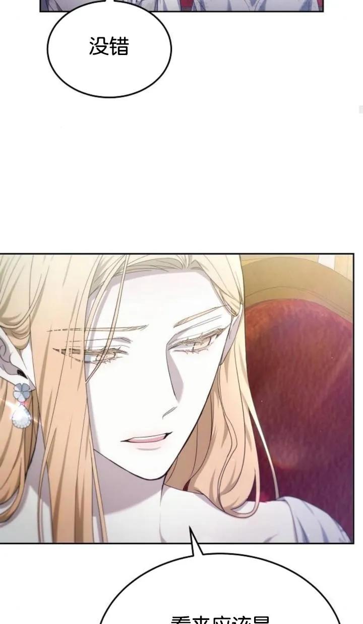 傲慢时代 - 第47话 - 第66张图