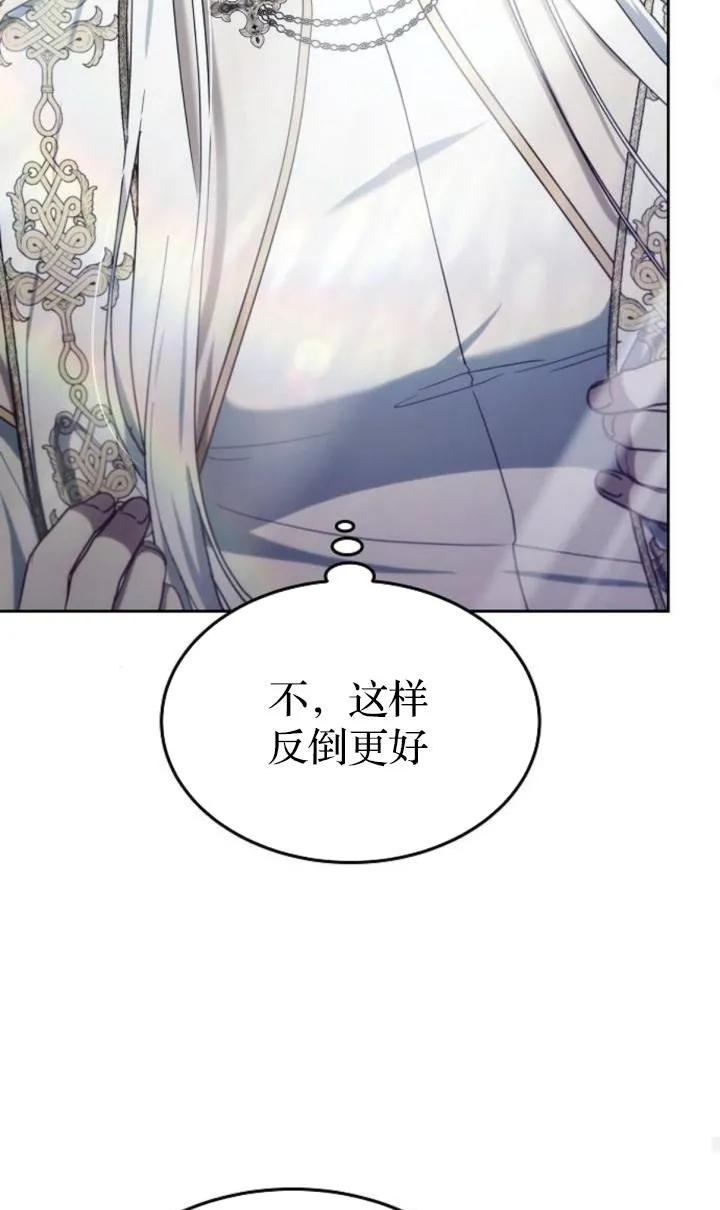 傲慢时代 - 第47话 - 第82张图