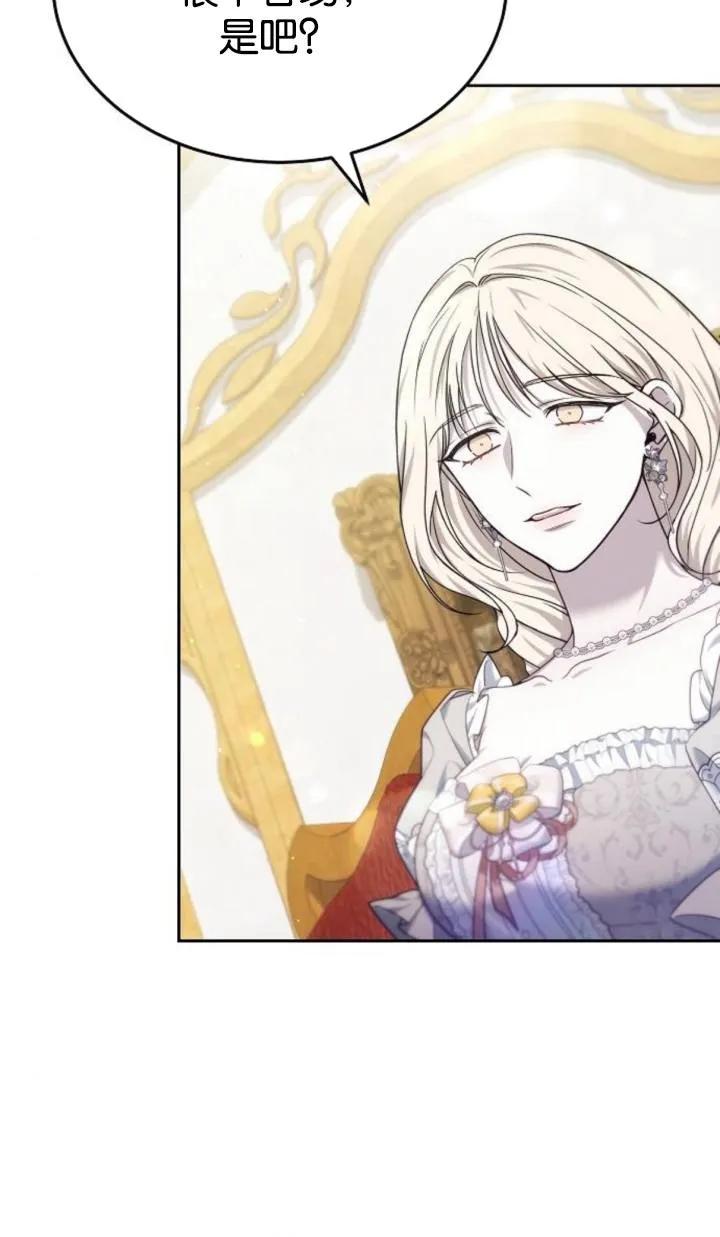 傲慢时代 - 第47话 - 第63张图