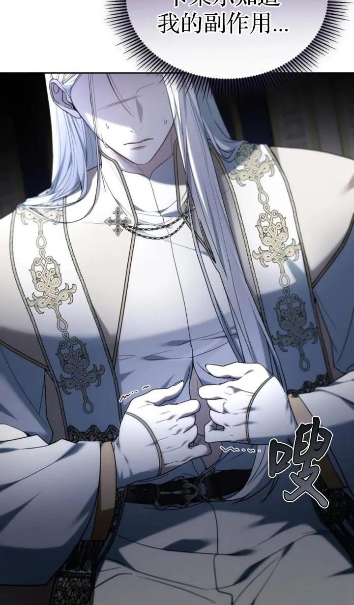 傲慢时代 - 第47话 - 第110张图