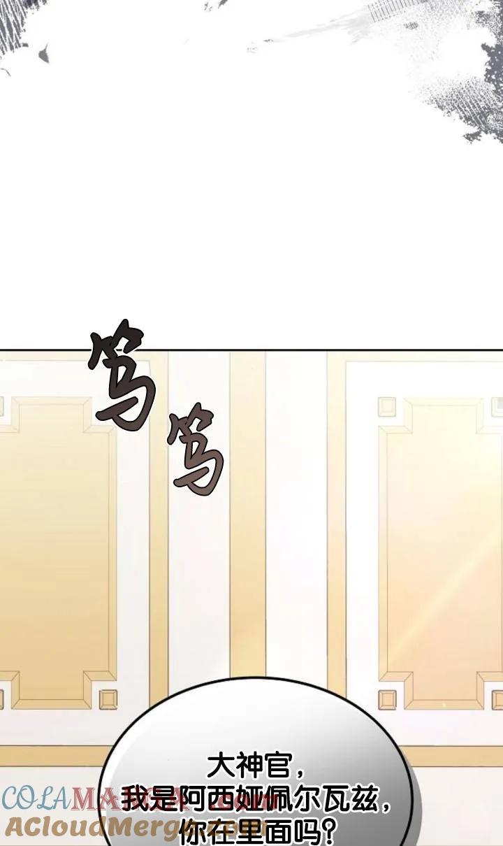 傲慢时代 - 第47话 - 第93张图