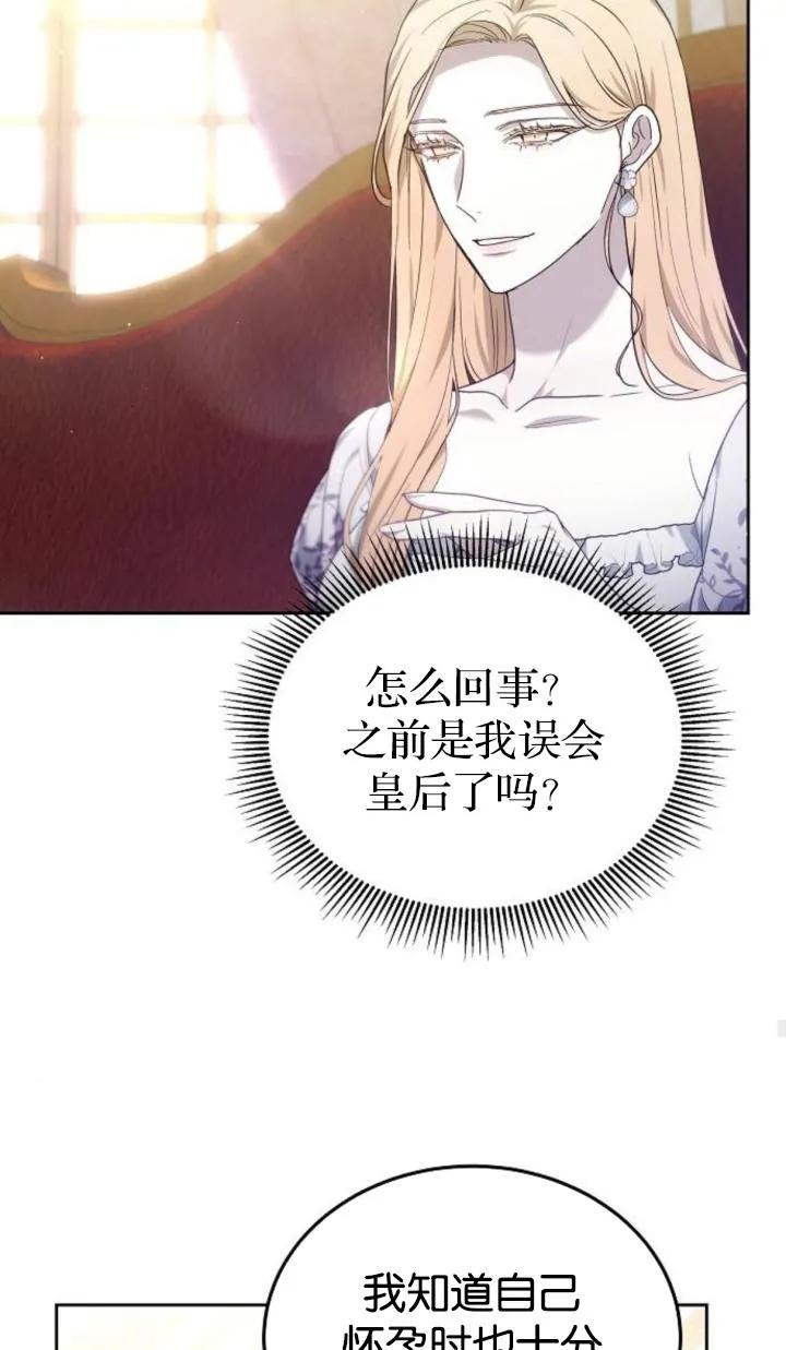 傲慢时代 - 第47话 - 第74张图