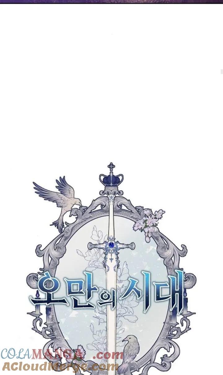 傲慢时代 - 第47话 - 第25张图