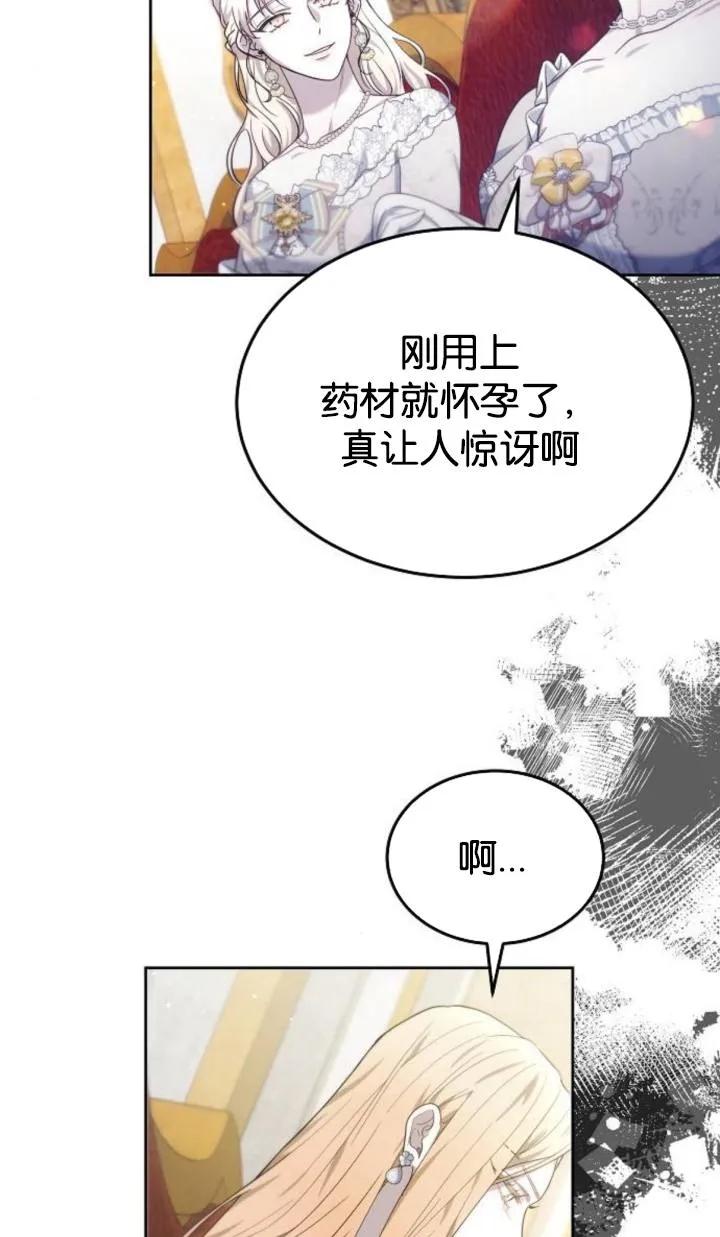 傲慢时代 - 第47话 - 第68张图
