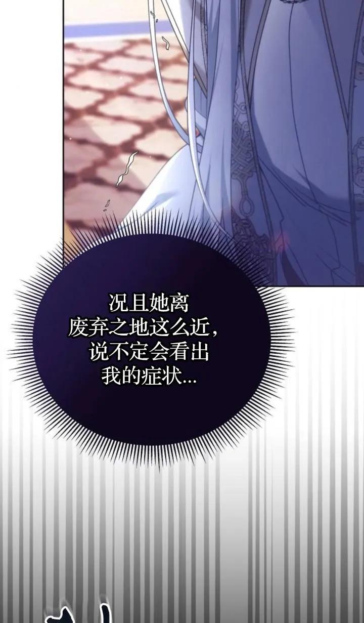 傲慢时代 - 第47话 - 第96张图