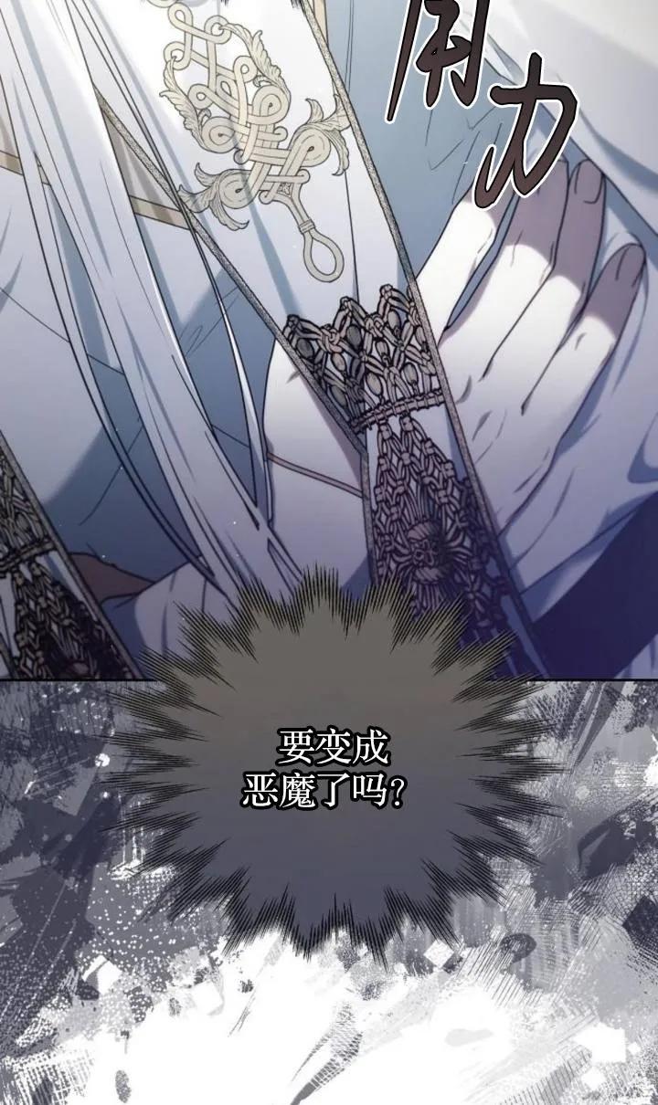 傲慢时代 - 第47话 - 第92张图