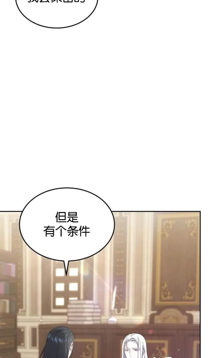 傲慢时代 - 第48话 - 第15张图