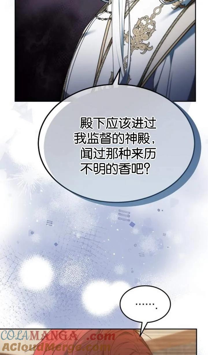 傲慢时代 - 第48话 - 第53张图