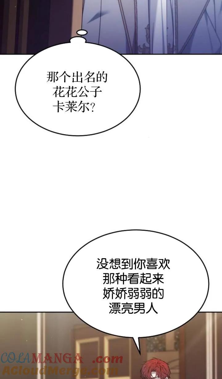 傲慢时代 - 第48话 - 第41张图