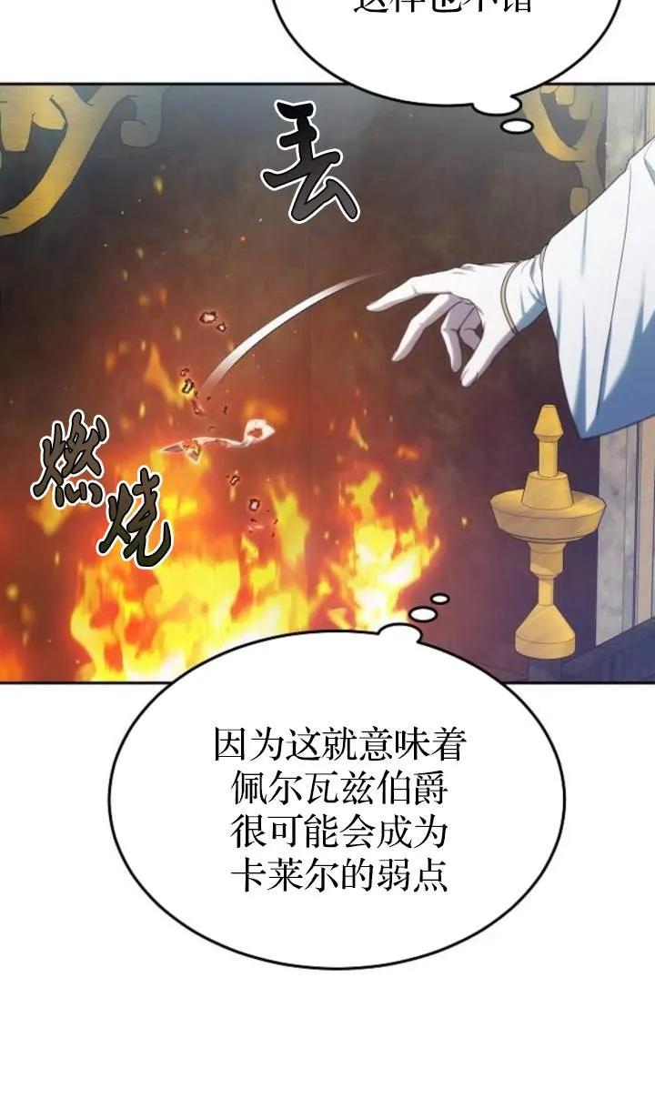 傲慢时代 - 第48话 - 第95张图