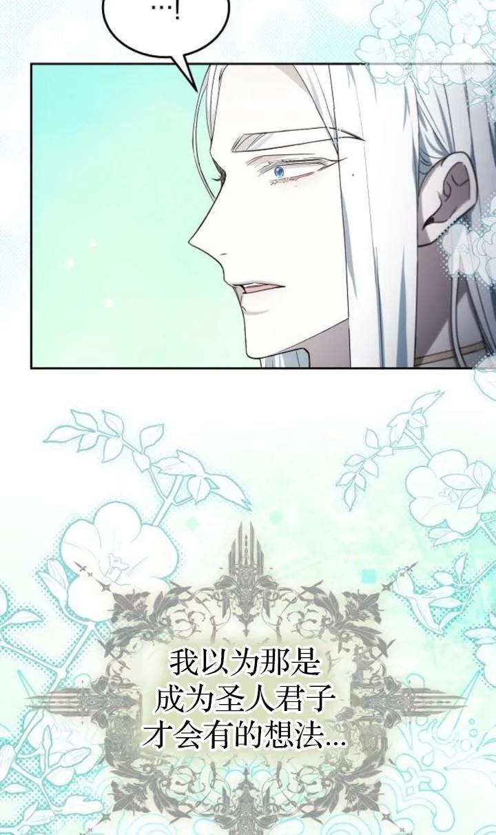 傲慢时代 - 第48话 - 第23张图