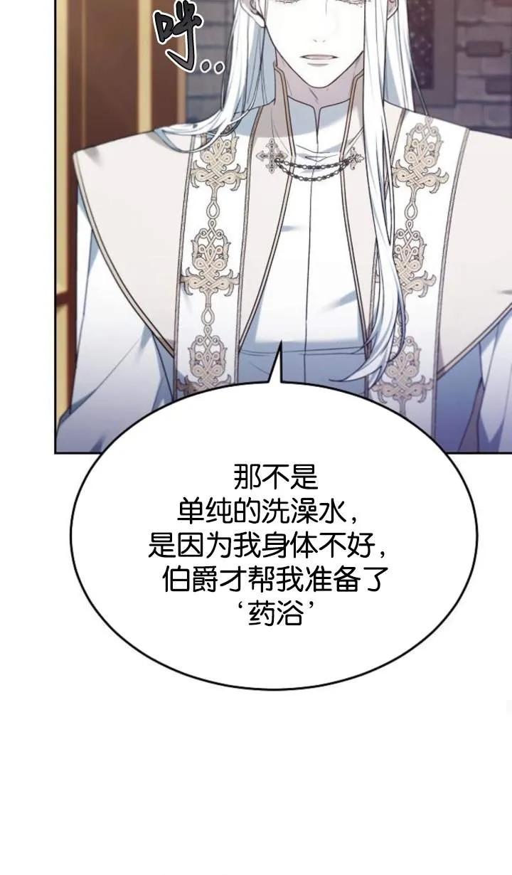 傲慢时代 - 第48话 - 第50张图