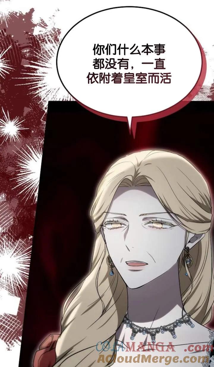 傲慢时代 - 第48话 - 第85张图