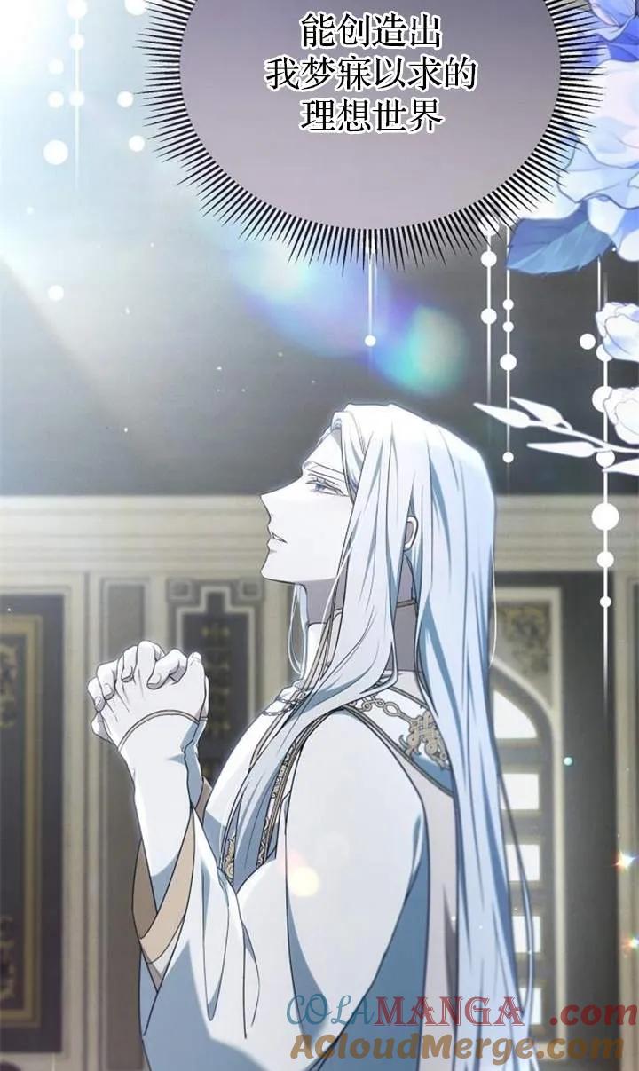 傲慢时代 - 第48话 - 第105张图