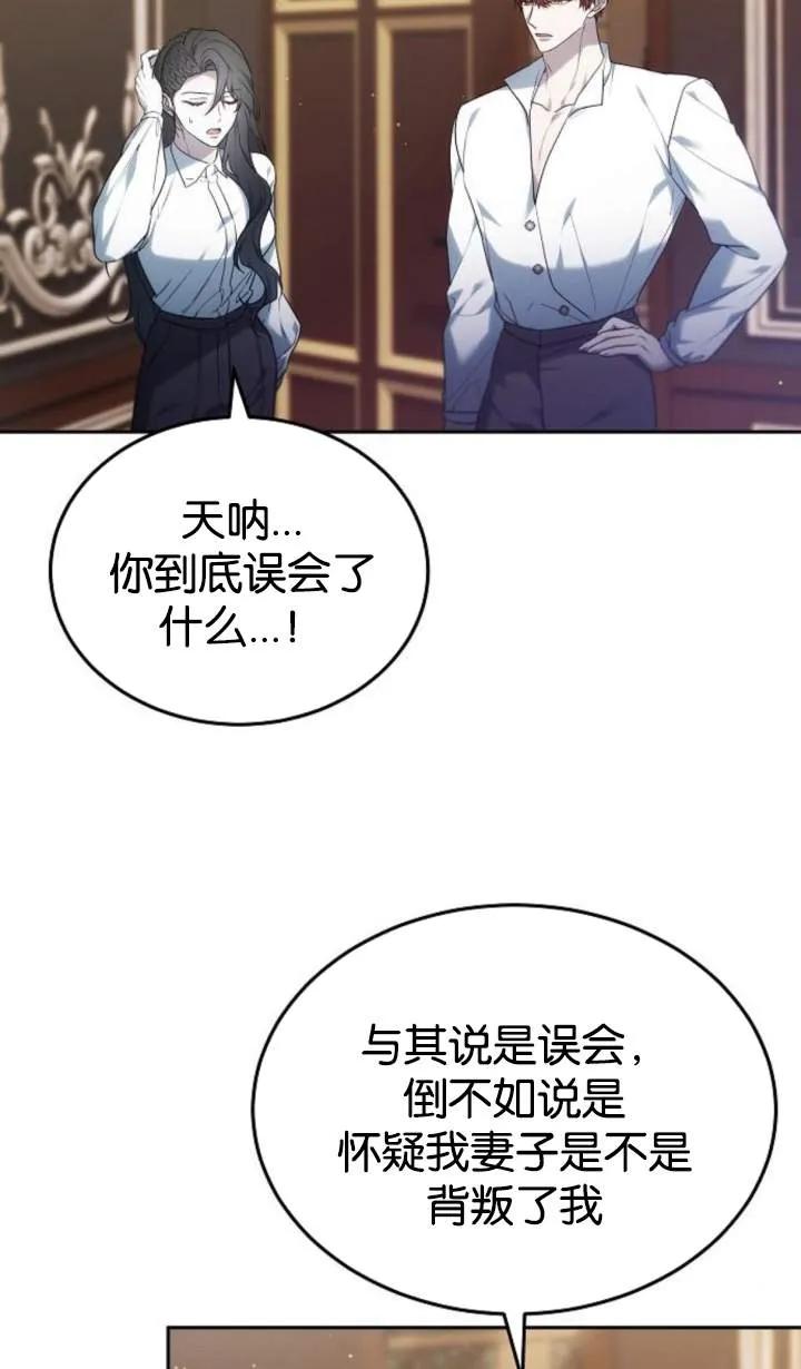 傲慢时代 - 第48话 - 第42张图