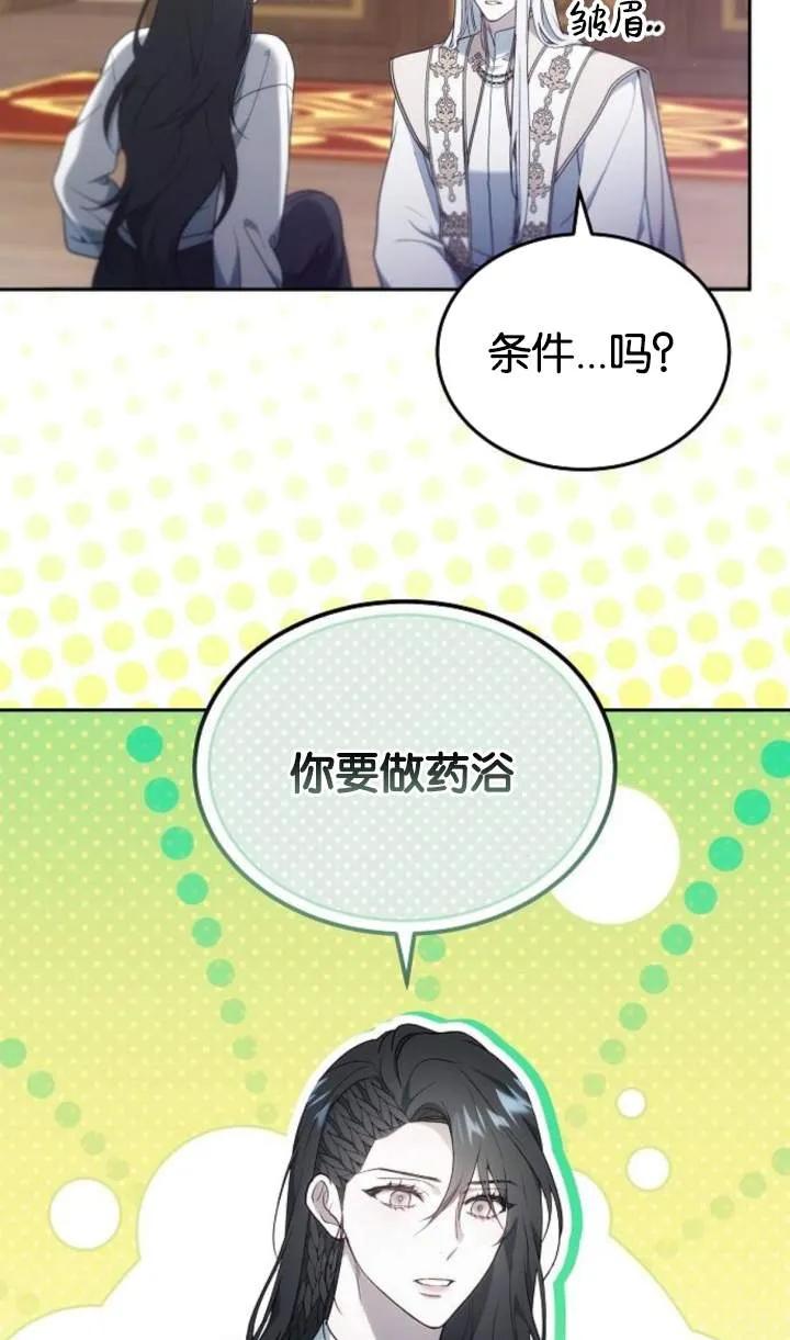 傲慢时代 - 第48话 - 第16张图