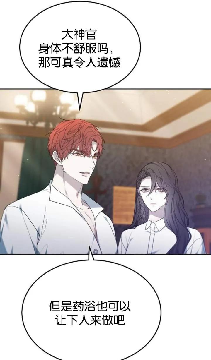 傲慢时代 - 第48话 - 第51张图