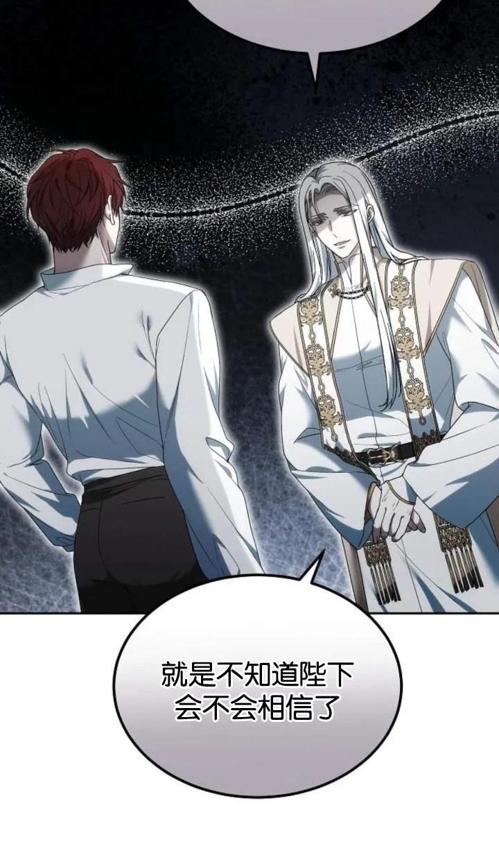 傲慢时代 - 第48话 - 第59张图