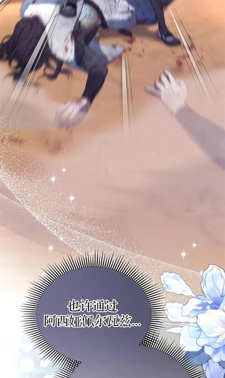 傲慢时代 - 第48话 - 第104张图