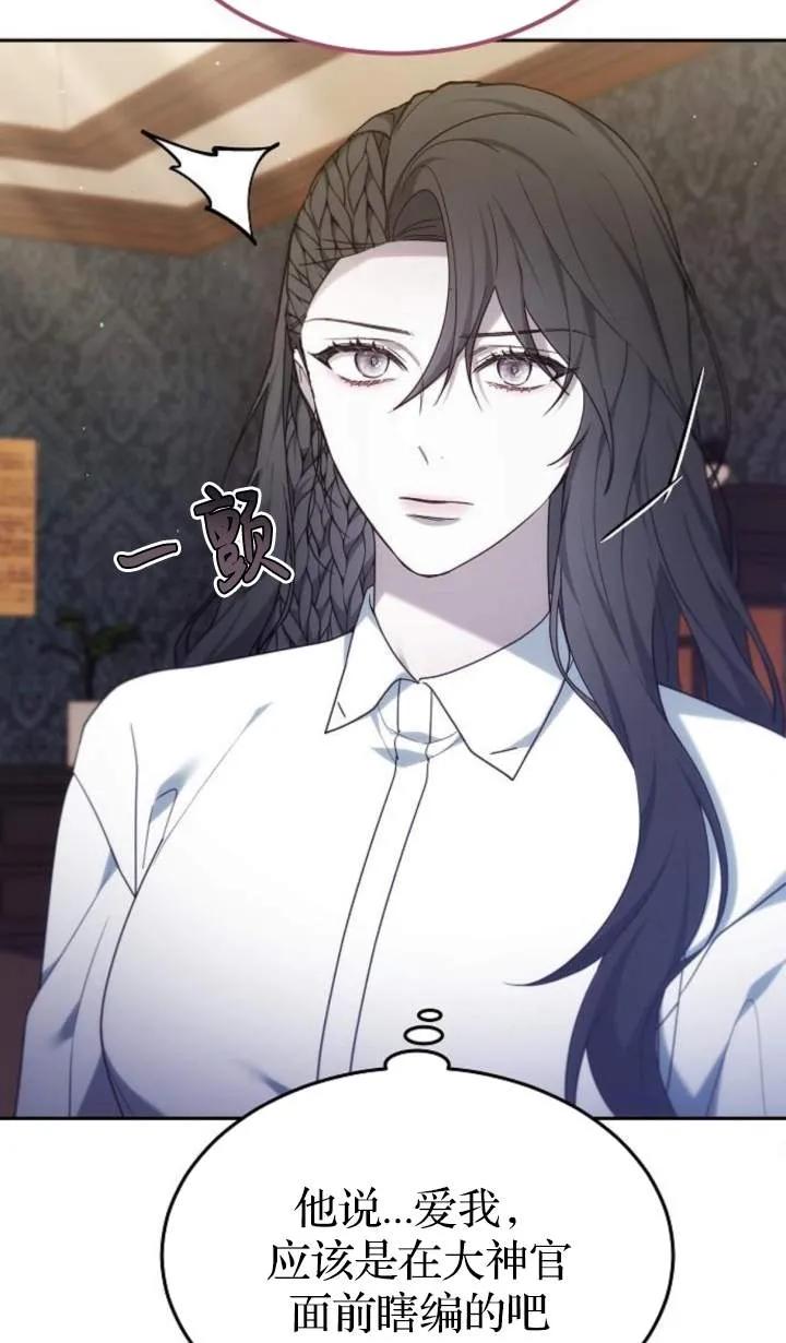 傲慢时代 - 第48话 - 第56张图