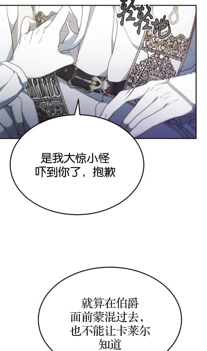 傲慢时代 - 第48话 - 第12张图