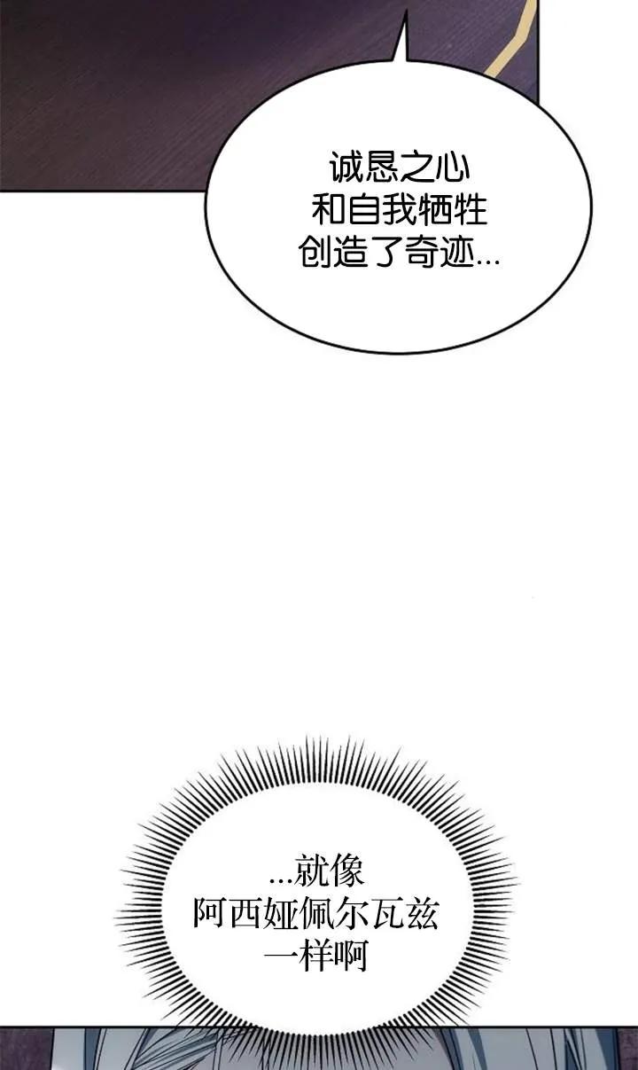 傲慢时代 - 第48话 - 第100张图