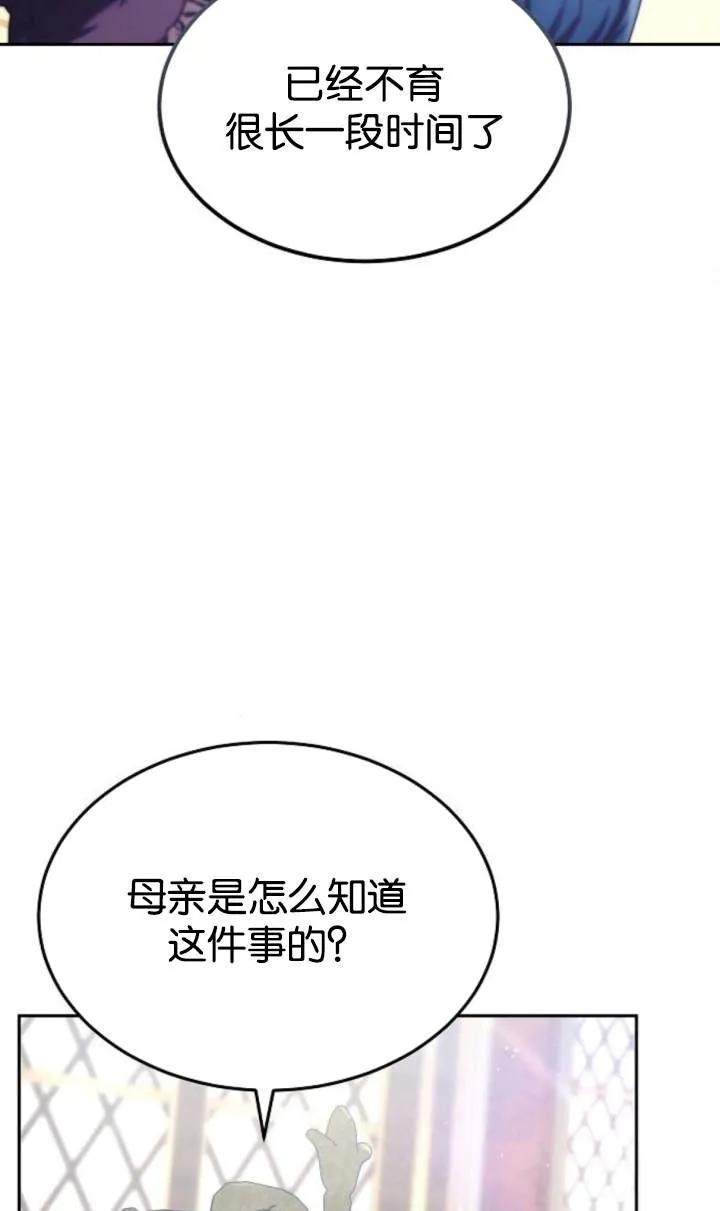 傲慢时代 - 第48话 - 第78张图