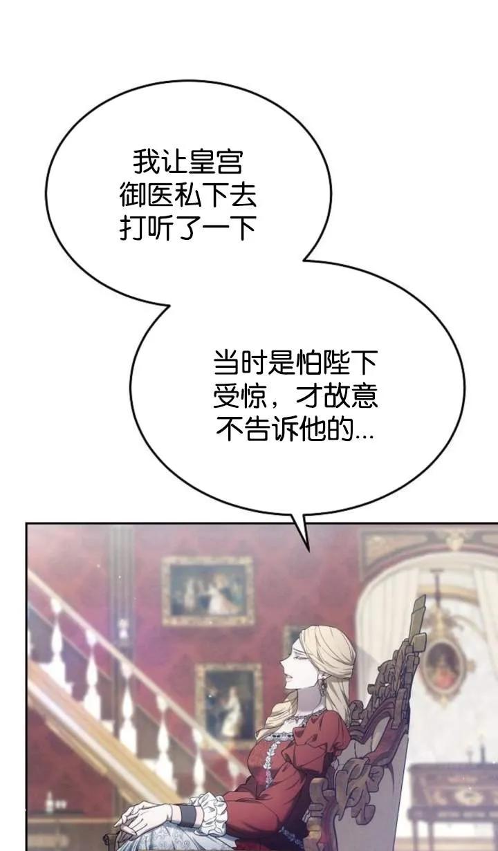 傲慢时代 - 第48话 - 第80张图