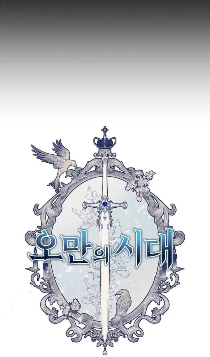 傲慢时代 - 第48话 - 第6张图