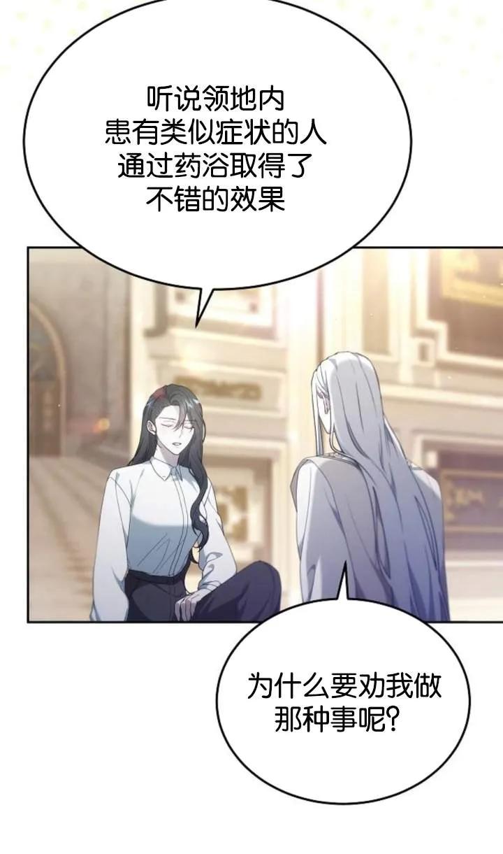 傲慢时代 - 第48话 - 第19张图