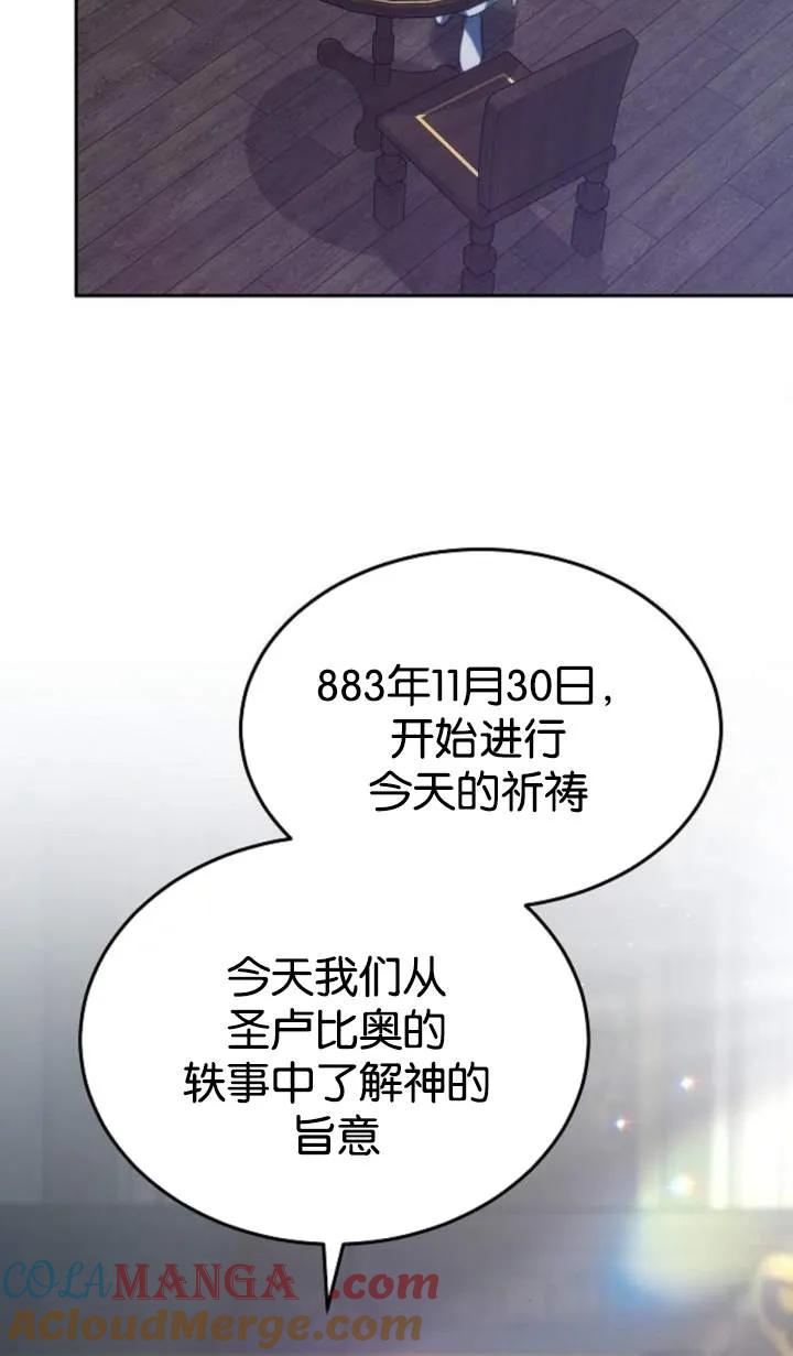 傲慢时代 - 第48话 - 第97张图