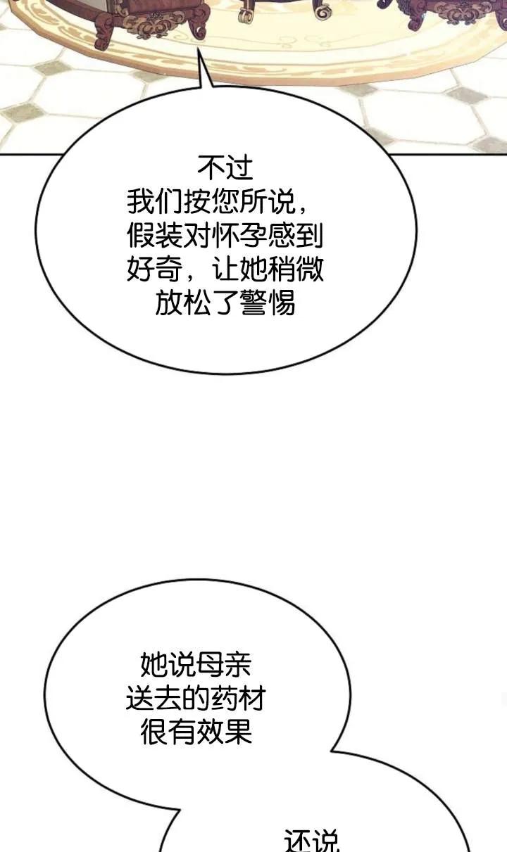 傲慢时代 - 第48话 - 第66张图