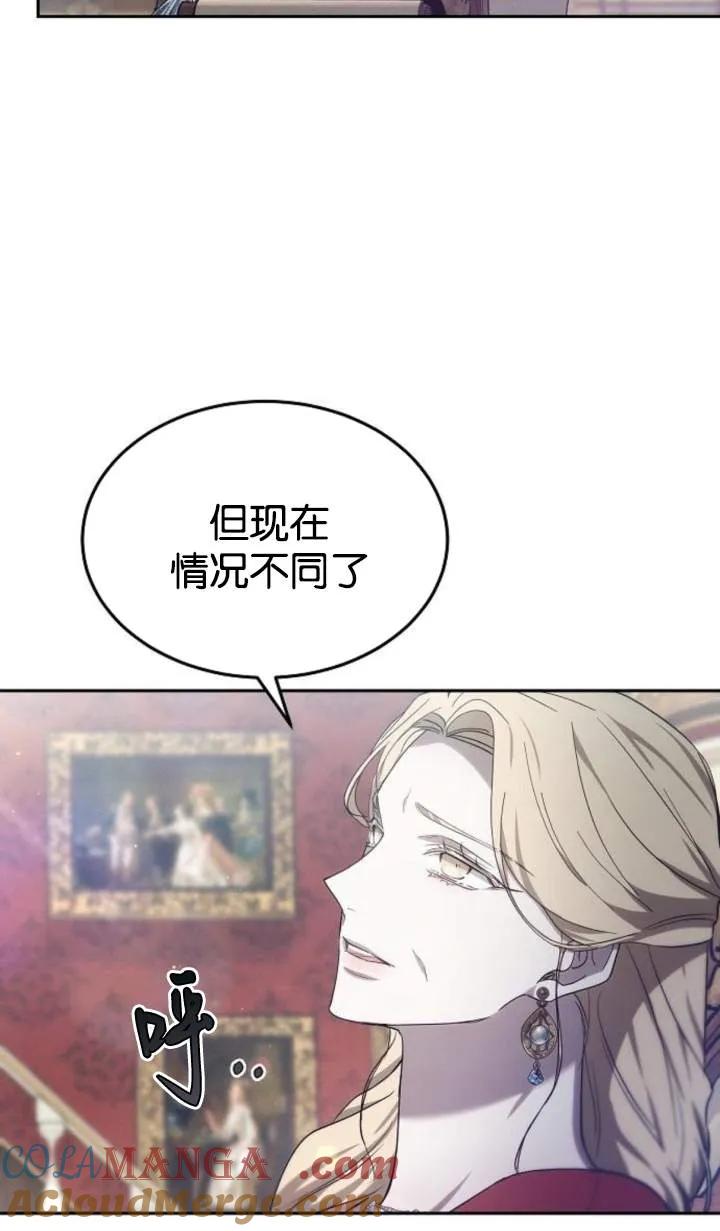 傲慢时代 - 第48话 - 第81张图