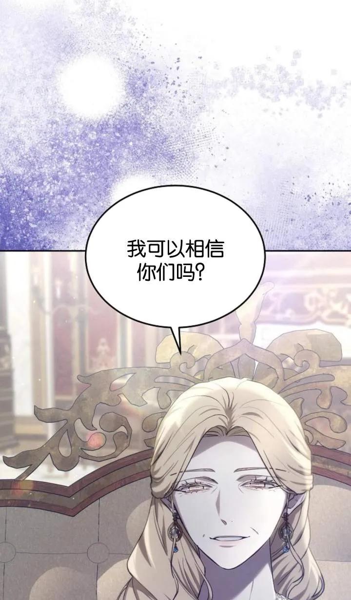 傲慢时代 - 第48话 - 第87张图